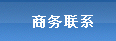 精細(xì)化工